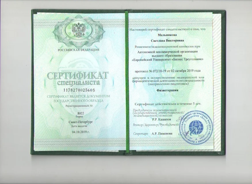 Лицензия / сертификат №32